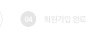 회원가입완료